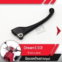 ราคา มือเบรคขวา แท้ศูนย์Dream110i ปี2011 2016 ดรีม110iคันเบรคขวาอะไหล่แท้มอไซ อะไหล่แท้ฮอนด้า (1838554159)
