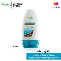 ราคา Polka Therapy Hand Cream Shea 10 60 g 1 ชิ้่น พอลก้า เทอราพี แฮนด์ ครีม ครีมบำรุงมือ สูตร เชียร์10 ครีมบำรุงมือ (1763142301)