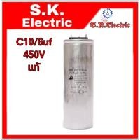 ราคา Cเครื่องซักผ้า2ถัง10 6uf 450V งานแท้ (16313550916)