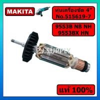 ราคา ของแท้ 100 ทุ่นเครื่องขัด 4 9553B 9553NB 9553NH 9553BX 9553HN MAKITA ทุ่นมากีต้าแท้ 9553NB ทุ่น 9553NB ทุ่น 9553B แท้ ทุ่นหินเจียร 4 นิ้ว มากีต้า 9553NB 9553B 9553BX 9553NH 9553HNแท้ (16185066885)