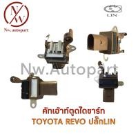 ราคา คัทเอาท์ตูดไดชาร์ท TOYOTA REVO ปลั๊กLIN (12679160592)