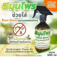 ราคา สเปรย์ สมุนไพร ไล่จิ้งจก ตุ๊กแก (14474941854)