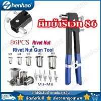 ราคา คีมย้ำรีเวท 86ชิ้น ขนาด M3 M8 ชุดเครื่องมือยิงรีเวทนัทจำนวน86ชิ้น รีเวทนัท เครื่องมือยิงรีเวทนัท นัทรีเวท น๊อตรีเวทแบบใช้มือสกรูรีเวทนัท พร้อมน็อตร (17697562632)