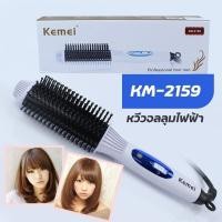 ราคา แปรงหวีผมไฟฟ้า รุ่น KM 2159 KM K3 (15688795665)