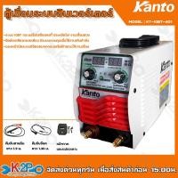 ราคา KANTO ตู้เชื่อมไฟฟ้า INVERTER รุ่น KT IGBT 401 สินค้าคุณภาพดี บริการเก็บเงินปลายทาง (4287282058)