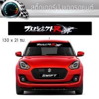ราคา สติ๊กเกอร์ ติดรถ มังกร คาดกระจกบังแดด คาดหน้าบังแดด บังแดดรถยนต์ กันร้อน แต่งรถ รถยนต์ รถกระบะ Dragon Windshield Sticker (10583351552)