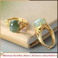 ราคา LR แหวนหยกเขียวเฮเตียนธรรมชาติ แหวนผีเสื้อฉลุลายแจสเปอร์ชุบทอง 24k แหวนหยกเครื่องประดับสตรีปรับได้ (13348381350)
