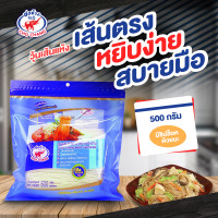 ราคา วุ้นเส้นแห้งตราชอช้าง 500 กรัม 2 ซอง (10302336358)