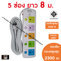 ราคา CKML ปลั๊กไฟมาตรฐาน มอก ปลั๊กไฟบ้าน ปลั๊กพ่วง ปลั๊ก 3ตา 10เมตร 8เมตร 5เมตร 3เมตร มอก แท้ (12090802848)