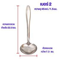 ราคา กระบวย กระบวยสแตนเลส เบอร์0 6 กระบวยตักซุป กระบวยตักแกง กระบวยตักน้ำหวาน กระบวยจิ๋ว กระบวยเล็ก ช้อนตักเครื่องปรุง ช้อน TS (17086747414)