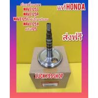 ราคา ข้อเหวี่ยงข้างขวา เวฟ125 s เวฟ125r เวฟ125iตัวเก่า wave125X ดรีม125 แท้ศูนย์HONDA ส่งฟรี (667946104)