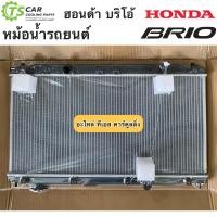 ราคา หม้อน้ำ บริโอ้ Brio ไม่มีท่อออยเกียร์ ปี2012 2017 RA1004 หนา 16 มิล Honda หม้อน้ำรถยนต์ บริโอ้ ฮอนด้า บีโอ้ (7585372648)