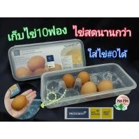 ราคา SuperLock กล่องเก็บไข่ No 6110 กล่องใส่ไข่ (12344514092)