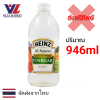 ราคา Heinz White Vinegar 946ml น้ำส้มสายชู น้ำส้มสายชูสกัด (16377372430)