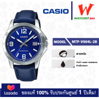 ราคา casio นาฬิกาผู้ชาย สายหนัง รุ่น MTP V004 MTP V004L 1A คาสิโอ้ MTP V004 MTP V004L MTP V004GL watchestbkk คาสิโอ แท้ ของแท้100 ประกันศูนย์1ปี (9367910516)
