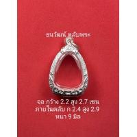 ราคา กรอบพระเงินแท้ ใส่พระปิดตา หลวงปู่แก้ว หรือพระที่มีลักษณะใกล้เคียง (16334979708)