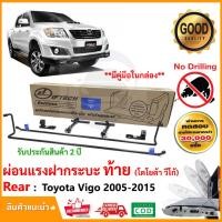 ราคา ชุดผ่อนแรงฝาท้ายกระบะ Toyota Vigo 2004 2015 โตโยต้า วีโก้ เปิด ปิด ฝาเบา LIFT TECH ลิฟท์เทค ยกฝาเบา ผ่อนแรงปิดกระบะ รับประกัน 2 ปี (7174996085)