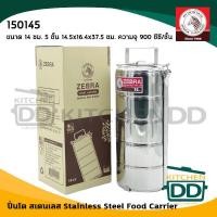 ราคา โปรดอ่าน ปิ่นโต สเตนเลส Zebra หัวม้าลาย 10 12 14 16 18 ซม 2 2 ครึ่ง 3 4 5 ชั้น 1 เถา โปรดเลือกขนาด (15190417194)