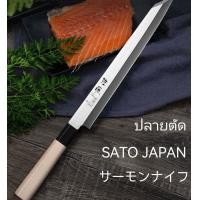 ราคา J31มีดแล่ปลาแซลมอน ซาโต้ มีดยานางิบะ มีดแล่ปลาดิบ มีดซูชิ มีดทำครัวสแตนเลส บรรจุกล่องหรู (16258767942)