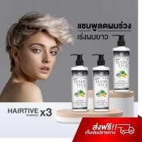 ราคา Hairtive Shampoo ยาสระผมแฮร์ทีฟ แชมพูผมร่วง ลดผมมัน ลดอาการคัน บำรุงหนังศรีษะ ลดผมร่วง ผมบาง ดูแลผม ยาสระผม hairtive แชมพู ของแท้ (14589274495)