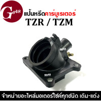 ราคา แป้นหรีดคาร์บู แป้นหรีดคาร์บูเรเตอร์ TZR TZM ยางแป้นหรีด ยางคอหรีด YAMAHA TZR 150 ทีแซดอาร์ (5321628598)