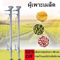 ราคา เครื่องปลูกต้นกล้า พันธุ์ผัก พืช สแตนเลทแท้ ทั้งอัน เครื่องหยอดเมล็ดพันธ์ เครื่องหยอดข้าวโพด รุ่น มือบีบ หูหิ้วคู่ Transplanter เครื่องหยอดเมล็ดพันธุ์ ถั่ว ปุ๋ย และอื่นๆที่เป็นเมล็ด (16204615745)