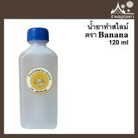 ราคา น้ำยาทำสไลม์ สูตรใหม่เข้มข้นX2 ตรา Banana สำหรับใช้ทำสไลม์ สไลม์ สไลม์เด็ก (4491844074)