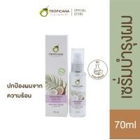ราคา Tropicana ทรอปิคานา เซรั่มน้ำมันมะพร้าวบำรุงและปกป้องเส้นผมจากความร้อน กลิ่น ROMANCE Non Paraben 70 ML (17652911584)