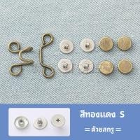 ราคา ตะขอกางเกง กระดุม ตะขอกางเกงปรับเอวที่หลวมให้พอดี jeans buttons (14716955596)