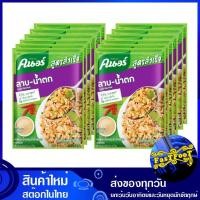 ราคา ผงปรุงรสลาบ น้ำตก 30 กรัม แพ็ค12ซอง Knorr คนอร์ ผงลาบ น้ำตก ผงปรุงรสลาบ Laab Namtok (7785553856)