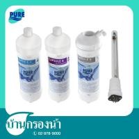 ราคา ส่งฟรี PURE ชุดไส้กรองน้ำดื่ม ใช้ได้กับเครื่องรุ่น CPB 01 CPR 01 และ DM 01 (685064445)