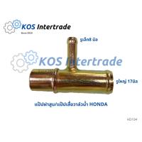 ราคา แป๊ปฝาสูบHONDA CITY แป๊ปฝาออยล์คูลเลอร์HONDA CITY (14618431914)