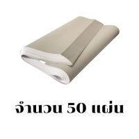 ราคา กระดาษปรู๊ฟ กระดาษหนังสือพิมพ์ กระดาษวาดแบบ กระดาษห่อของ กระดาษดันทรง 48 8 แกรม ขนาด 31 x 43 25 50 แผ่น (12973956374)