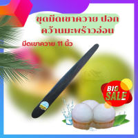 ราคา มีดเขาควายแท้ มีดปอกมะพร้าว มีดคว้านมะพร้าว ขนาด11 (672426105)