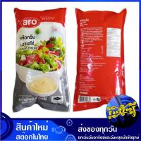 ราคา สลัดครีม 1000 กรัม aro เอโร่ Salad Cream น้ำสลัด น้ำสลัดครีม สลัดคลีม น้ำสลัดคลีม (7859116831)