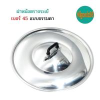 ราคา ฝาหม้อ อลูมิเนียม ตราจระเข้ ฝาหม้อ 2 หู แท้ เบอร์ 45 60 (16639426638)