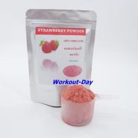 ราคา ผงสตอเบอรี่ ให้คุณค่าทางโภชนาการสูง ขนาด100กรัม (14880311697)