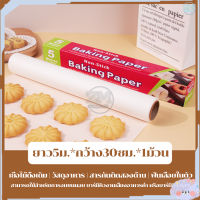 ราคา กระดาษไขรองอบ กระดาษไข กระดาษรองอบ กระดาษรองขนม กระดาษไขรองอบเค้ก กระดาษไขรองขนม กระดาษไขรองอาหาร Non Stick ความยาว 5ม 10เมตร (18073728618)