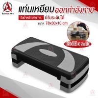 ราคา Stepper แท่นสเต็ป สเต็ปเปอร์ สำหรับเล่นแอโรบิค สเต็ปเปอร์แอโรบิค Aerobic Step เสต็ปเปอร์หรือแท่นสเต็ปสำหรับเล่นแอโรบิค Body Stepper (6405152296)