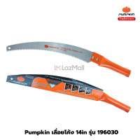 ราคา PUMPKIN เลื่อยโค้งตัดกิ่งไม้ 14 นิ้ว 196030 (17718507128)