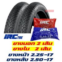 ราคา ยางircขอบ17 ยางircขอบ17แท้ ยางirc แก้มสูง ลาย MAXING 200 17 225 17 250 17 275 17 ยางนอก 2เส้น ยางใน IRC 2เส้น (13067310883)