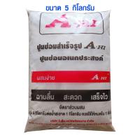ราคา ปูนซีเมนต์ 5 กก ปูนซีเมนต์สำเร็จ ปูนผสมสำเร็จ ทราย หินบด ปูน เกรด A ปูนอย่างดี A HI Cement ปูนกันรั่ว (13858157090)