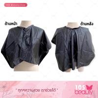 ราคา J forth เจโฟร์ท ผ้าคลุมทำสีผม ผ้าคลุมย้อม ผ้าคลุมย้อมผมอย่างดี สีดำ (13091906549)
