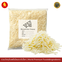 ราคา ชีสยืดๆ มอสซาเรลล่าชีส คุ้มค่าชนิดขูดแพคแบ่ง 200 500กรัม Dairy Gold Mozzarella Topping Cheese Shredded 200g 500g (19361455823)