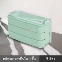 ราคา กล่อง กล่องอาหาร ปิ่นโต 3 ชั้น ใส่อาหาร พร้อมช้อนส้อม ช่องแบ่งสัดส่วนปรับได้ กล่องใส่อาหาร กล่องข้าว พกพา อาหารกลางวัน มีช่องแบ่ง (3174388880)