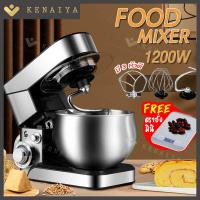 ราคา KENAIYA เครื่องนวดแป้ง เครื่องตีแป้ง เครื่องผสมอาหาร เครื่องผสมแป้ง เครื่องตีแป้งขนมปัง mixer แบบตั้งโต๊ะ เครื่องผสมอเนกประสงค์ ปรับได้ 6 ระดับ 5 5 ลิตร 1200W มาพร้อมกับ 3หัว (19059132387)