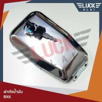 ราคา ฝาถังน้ำมัน RXK RX K คอนคอร์ด Concord by LuckALai (8471952604)