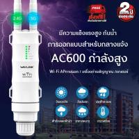 ราคา อุปกรณ์ขยายสัญญาณ Wi Fi สัญญาณกลางแจ้ง Wavlink รุ่น AC600 Wavlink AC600 27dBm Wifi Extender High Power Outdoor Wifi Repeater 2 4G 150Mbps 5GHz 433Mbps Wireless Wifi Router with AP WISP (3856552202)