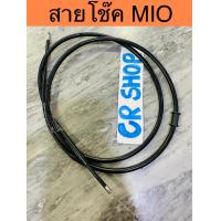 ราคา สายโช๊ค MIO มีโอ เก่า ตรงรุ่น เกรดดี (17304473665)