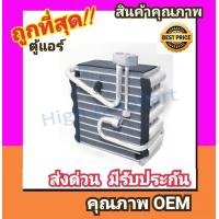 ราคา ตู้แอร์ มิตซูบิชิ แลนเซอร์96 00 ท้ายเบนซ์ CK2 คอล์ยเย็น คอยล์เย็น ตู้ คอย คอล์ย คอยล์ แอร์ Mitsubishi LANCER 1996 Mitsu คอยเย็น แอร์ คอยล์เย็นแอร์ แผงคอยล์เย็น คอล์ยย็นแอร์ คอยเย็นแอร์ แอร์รถยนต์ (844